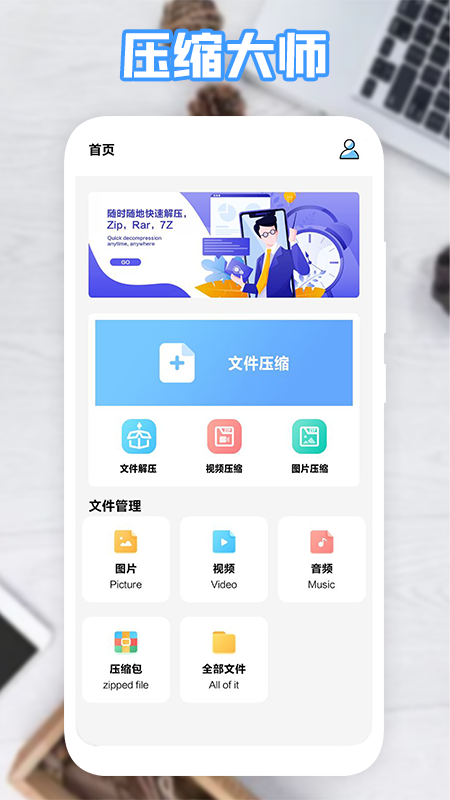 360解压缩软件官网版下载截图