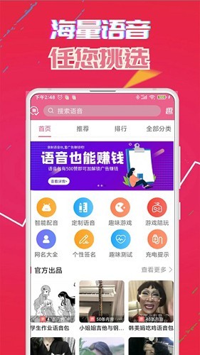 萌我语音包优化版下载截图