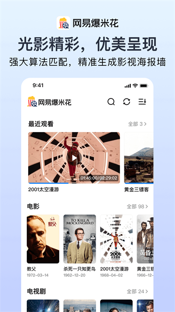 网易爆米花app下载安卓版截图
