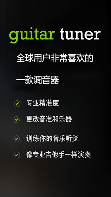 GuitarTuner旧版无广告手机下载截图