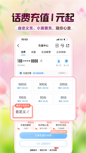 中国移动下载截图