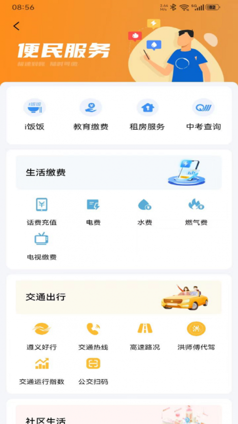 i遵义app下载截图