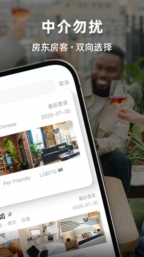 Wellcee租房优化版下载截图