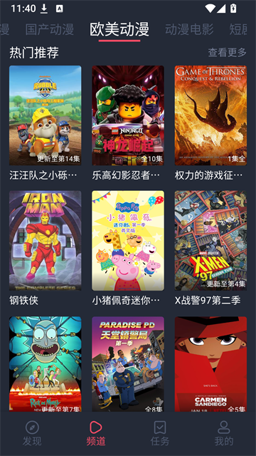 横风动漫免费下载截图