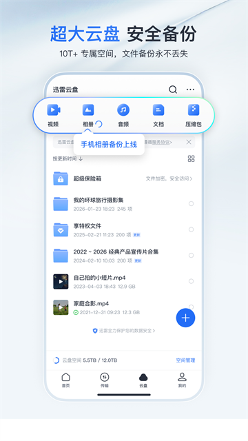 迅雷app下载截图
