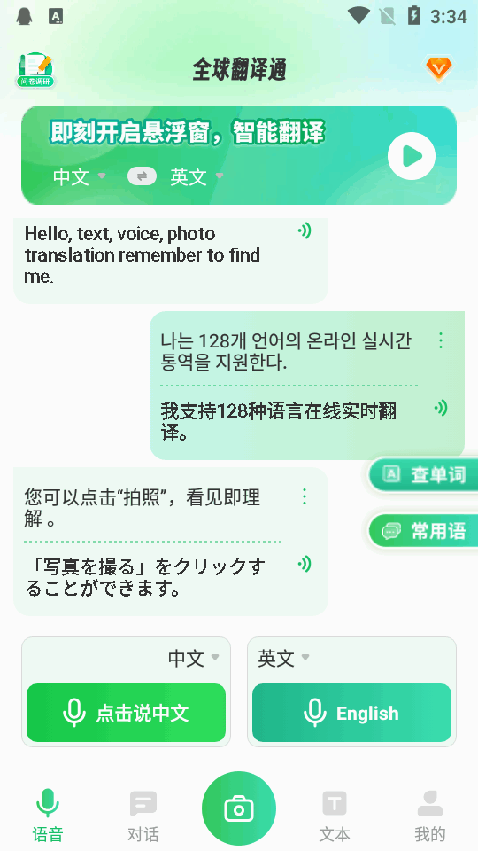 全球翻译通app下载截图