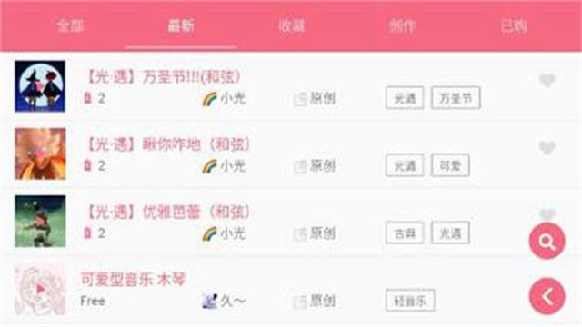 光遇乐谱下载app手机版截图