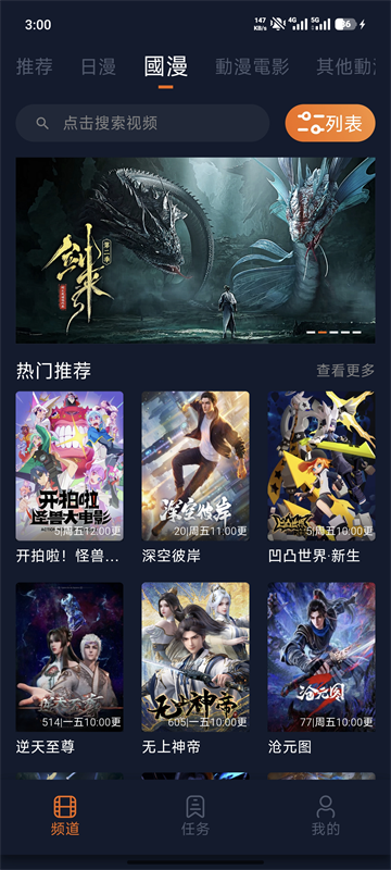 囧次元app官方正版下载截图