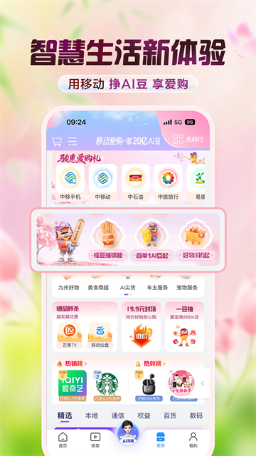 中国移动下载截图