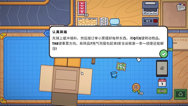 分拣员模拟器