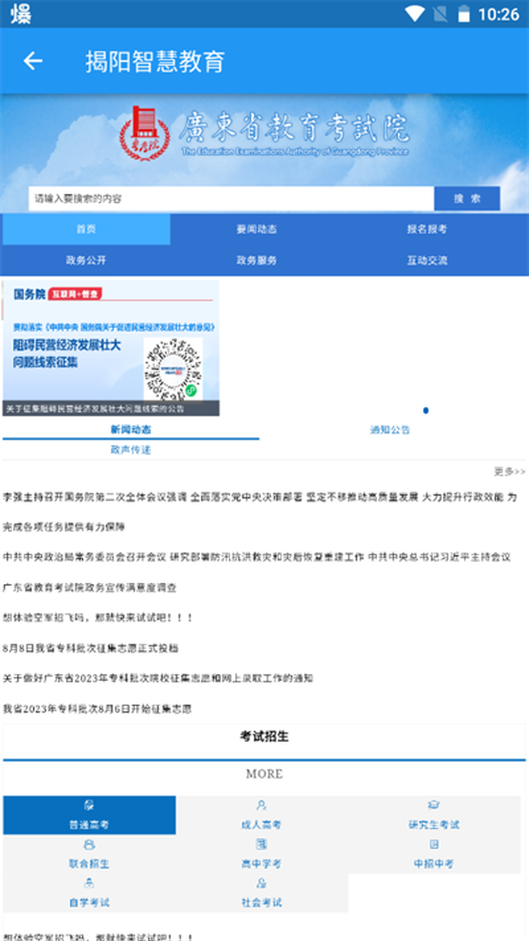 揭阳智慧教育app下载最新版截图