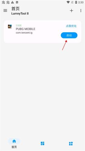 启动游戏步骤5