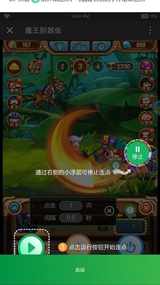 鼠大侠自动连点器手机版安卓下载截图