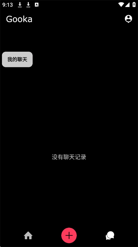 Gooka聊天软件最新版下载截图