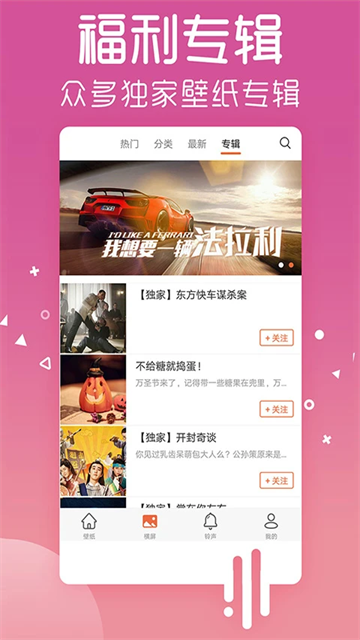 爱壁纸app下载截图