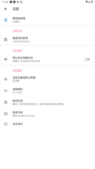 甲壳虫adb助手高级版下载安装截图