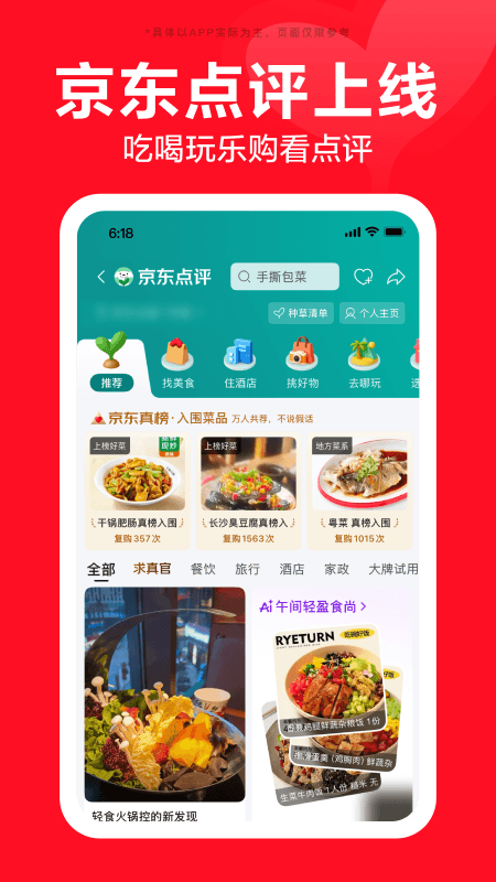 京东app官网版下载截图