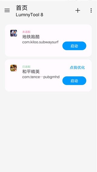 Lumnytool画质助手v3.1.0.1安卓版截图