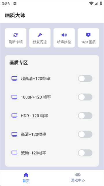 画质大师2.0免费版和平精英安全下载截图