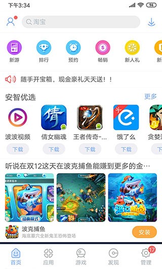 安智市场app官网版下载截图