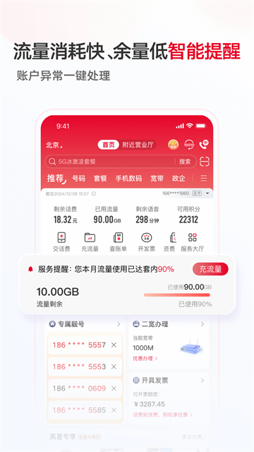 中国联通下载截图