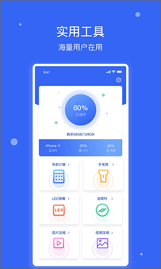 爱思极速版手机版下载截图