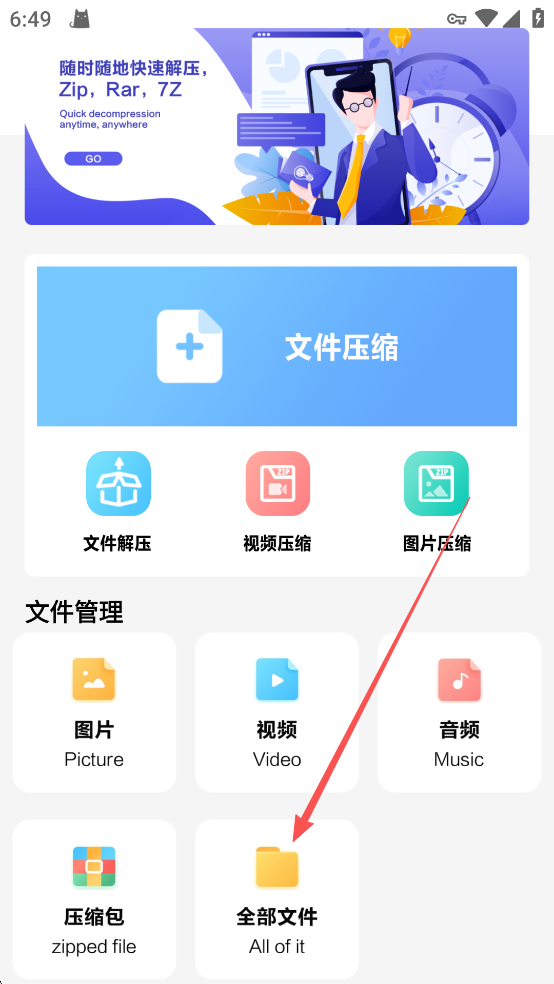 360解压缩软件官网版下载截图