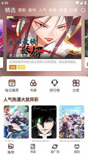 喵趣漫画最新版