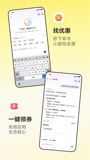 美团app官方下载截图