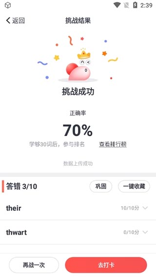 记忆宝背单词