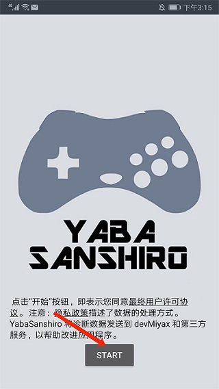 土星模拟器