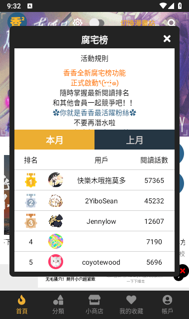 香香漫画app下载安卓版截图
