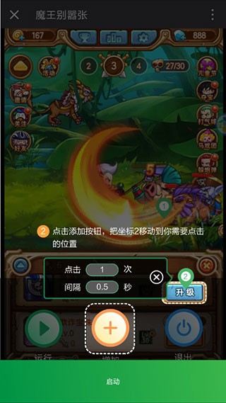 鼠大侠自动连点器手机版安卓下载截图