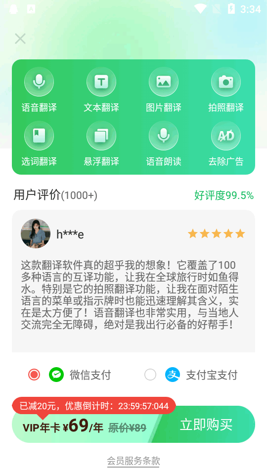 全球翻译通app下载截图