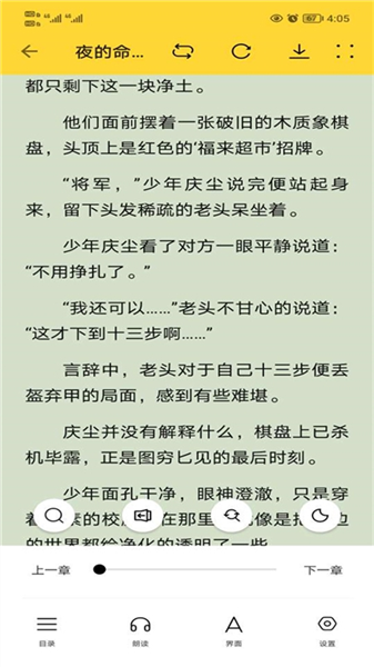 锤子小说app官网版下载截图
