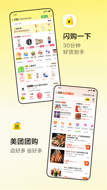 美团app官方下载截图