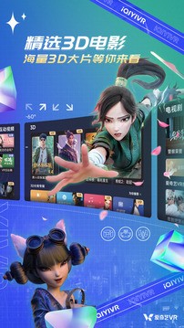 爱奇艺VR老版下载截图