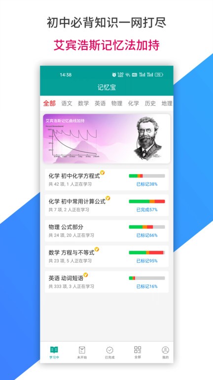 记忆宝背单词软件下载截图