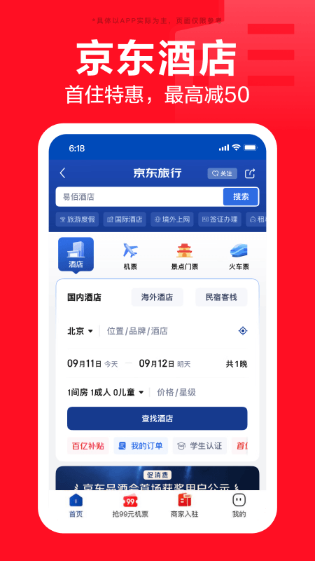 京东app官网版下载截图
