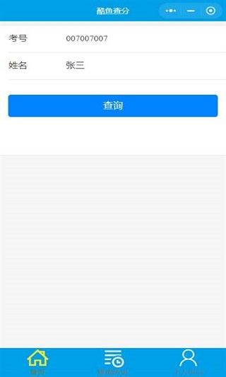 酷鱼网阅卷平台