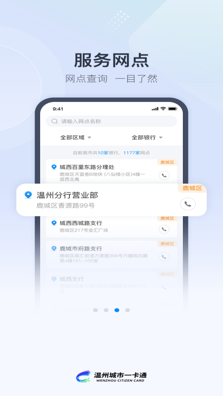 温州市民卡app优化版下载截图