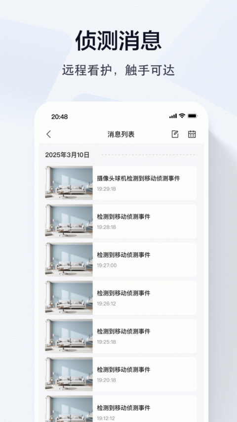 乔安智联app优化版下载截图