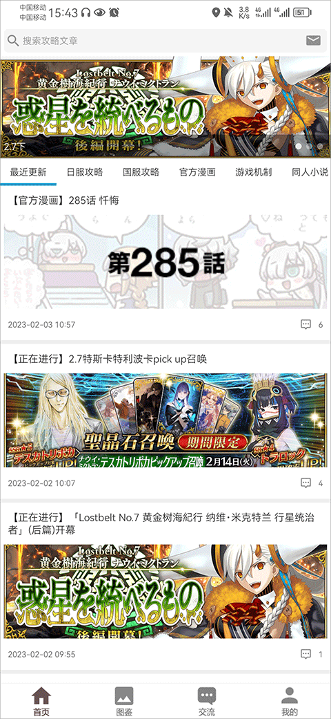 FGOwiki中文版截图