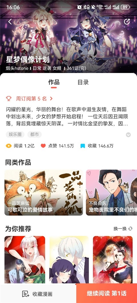 漫漫漫画免费版app下载截图