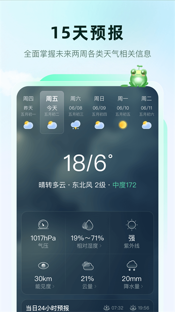 呱呱天气app下载截图