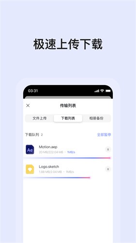 阿里云盘app安卓版下载截图