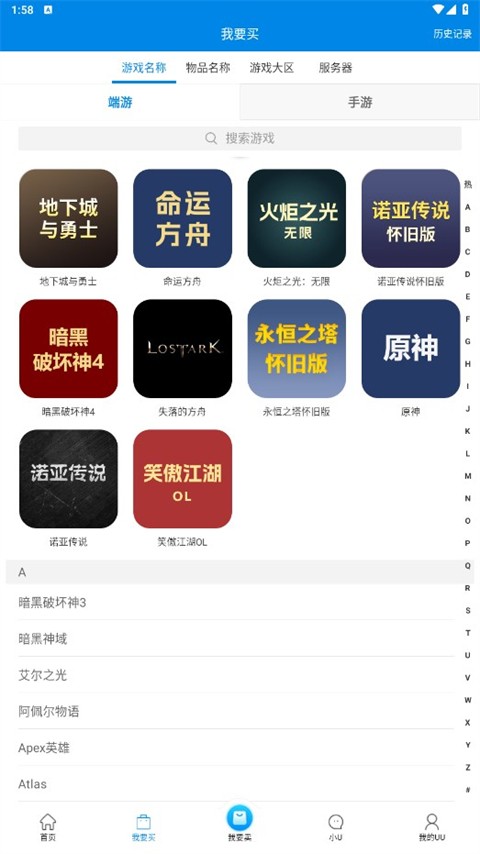 UU898交易平台app下载截图