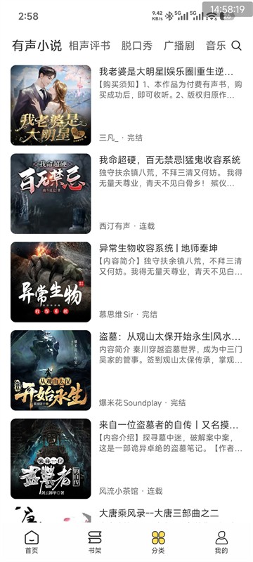 鸭趣听书app免费版下载截图