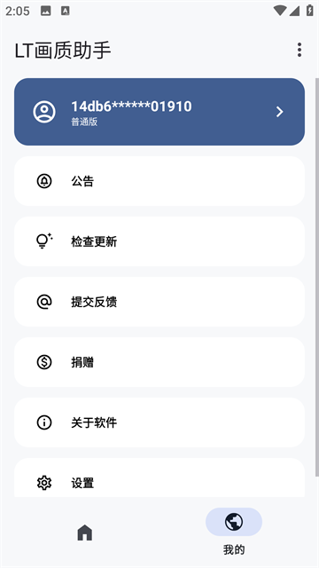 LT画质助手下载最新版本2026截图
