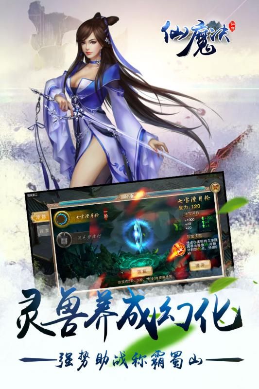 仙魔诀公益服手游截图